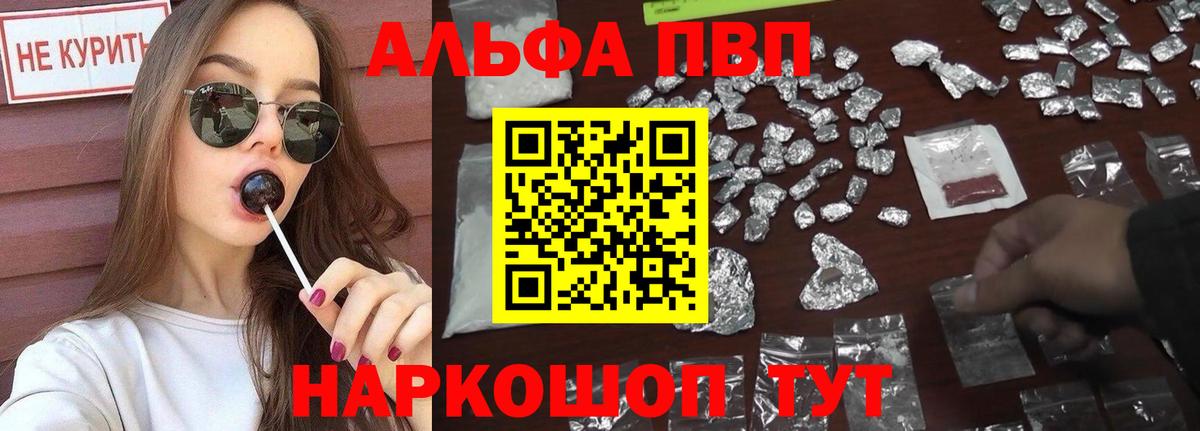 Alpha PVP VHQ Шадринск