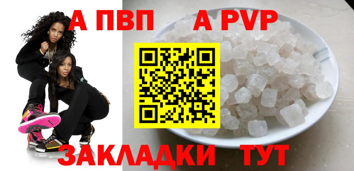 A PVP мука  Вход с VPN  где купить наркоту  A-PVP СК КРИС  APVP Crystall  Шадринск  APVP 