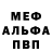 Мефедрон VHQ Ariel Tabilin