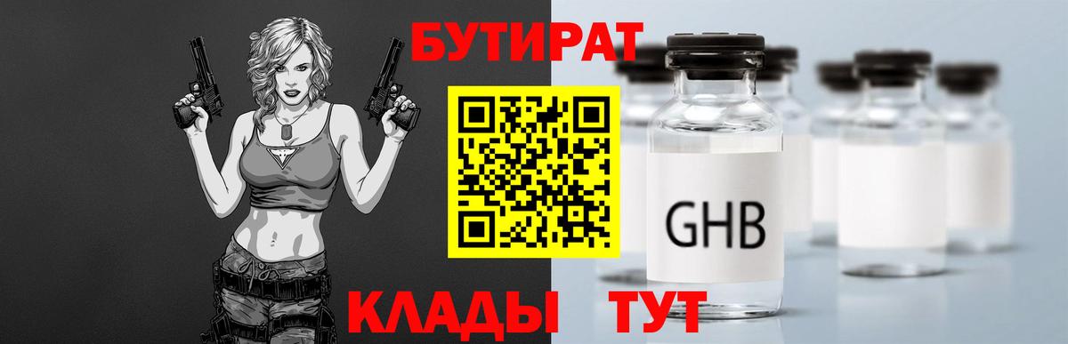Бутират GHB Шадринск