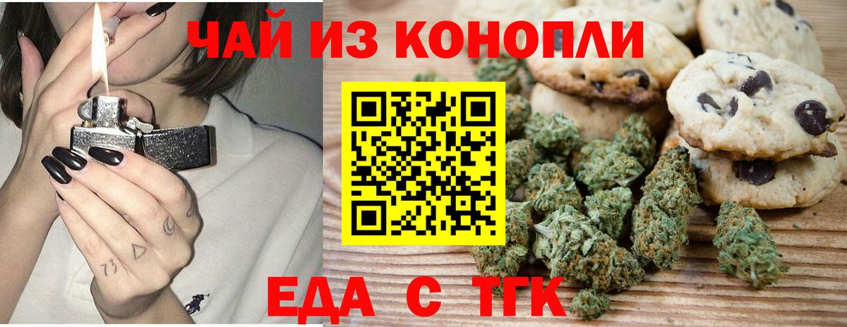 Еда ТГК конопля  Вход с VPN  Шадринск 