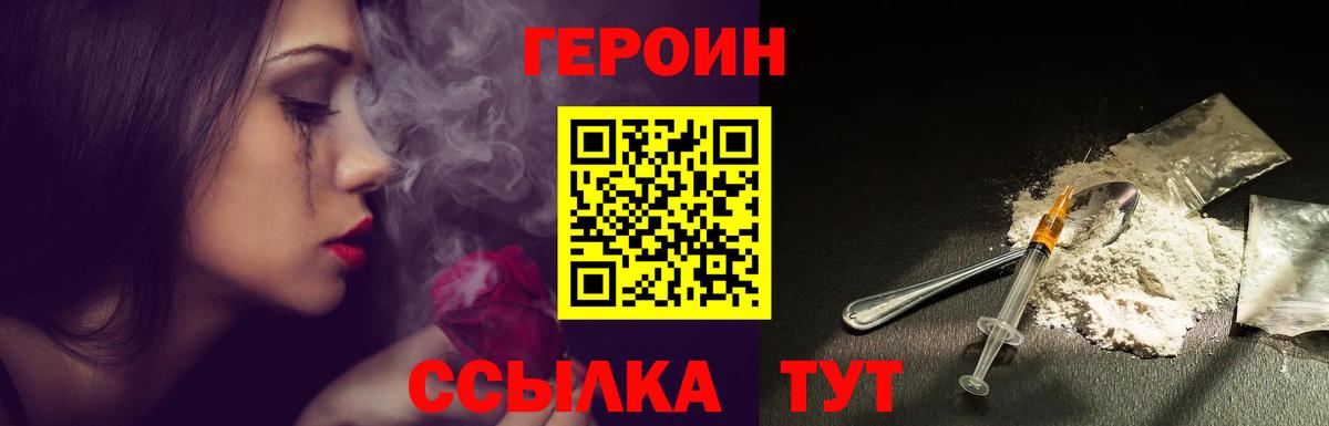 Героин белый Шадринск