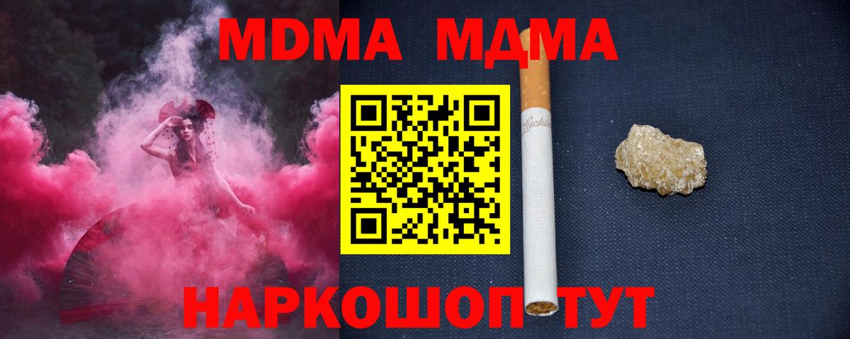 МДМА молли  МДМА кристаллы  Вход с VPN  MDMA  Шадринск 