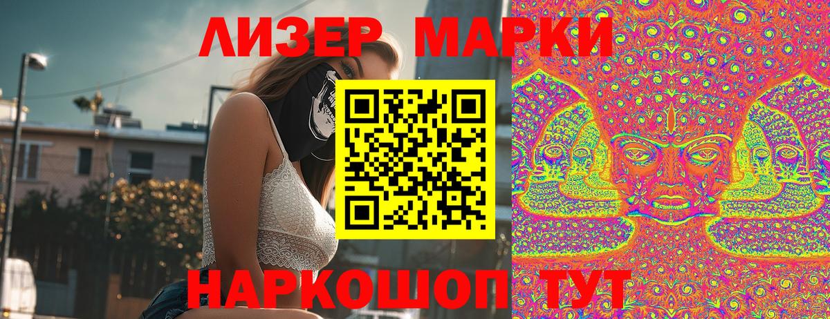 Наркотические марки 1500мкг  Вход с VPN  магазин продажи   Шадринск 